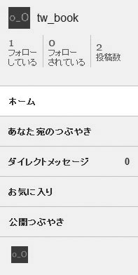 「フォローしている」人と「フォローされている」人