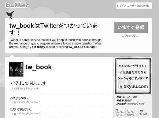 プロフィールはTwitterユーザー以外にも見える