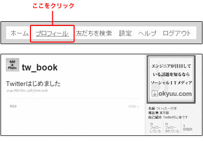 Twitterプロフィールを登録しよう