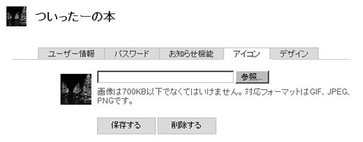 Twitterアイコン変更の選択