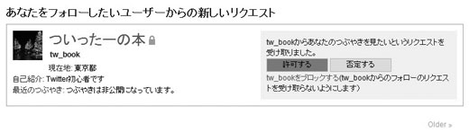 Twitterリクエストを許可