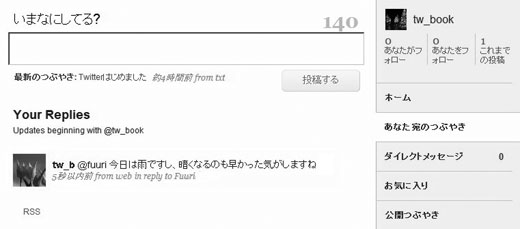 Twitterあなた宛のつぶやきを表示
