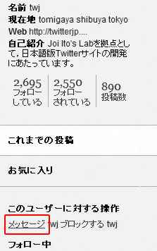 Twitterメッセージを送りたいユーザーのプロフィールページから送る