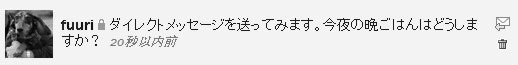 Twitterダイレクトメッセージを読む