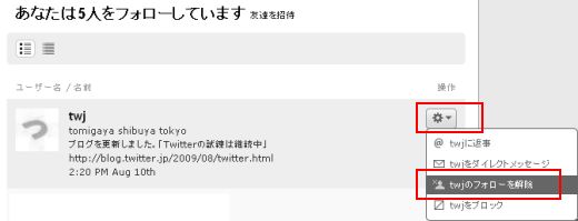 Twitter自分のホームで解除する