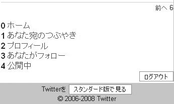 Twitterショートカットキーを使おう