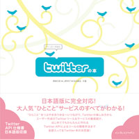 twitterの本