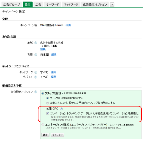 アドワーズ広告の拡張CPC設定