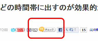 mixiチェックの設置例