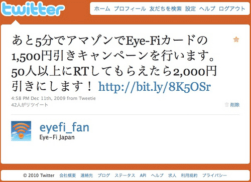 Eye-Fiカードの割引キャンペーン