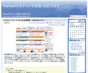 Yahoo!リスティング広告 公式ブログ