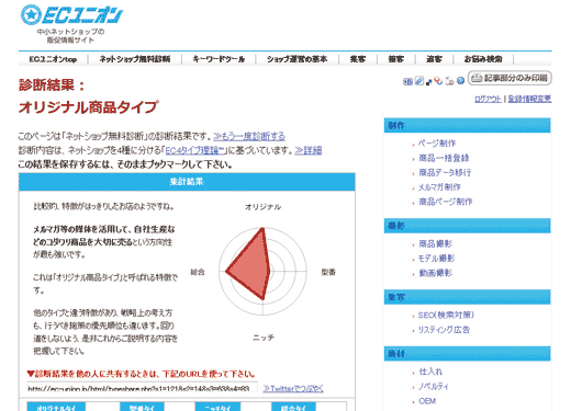 4.診断結果が表示される。そのままブックマークすれば、いつでも診断結果を確認できる。