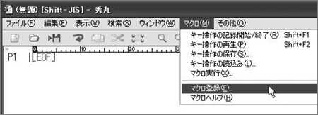 マクロの登録