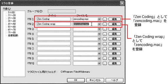 マクロの登録
