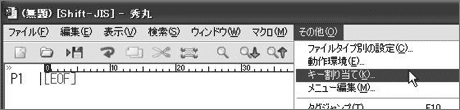 ショートカットキーの割り当て