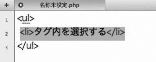 1つ外側のタグまでが選択される