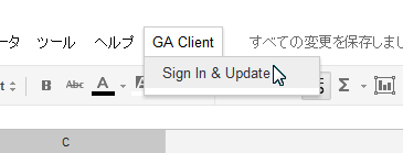 「GA Client」の設定と使い方