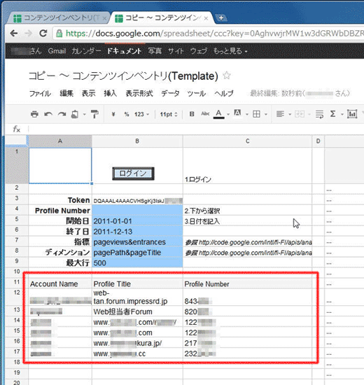 同シート下部にGoogleアナリティクスのプロファイルが表示される