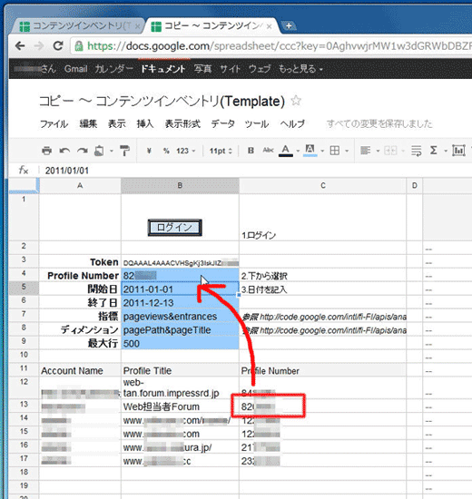 対象を選び、Profile NumberをB4セルに記入する