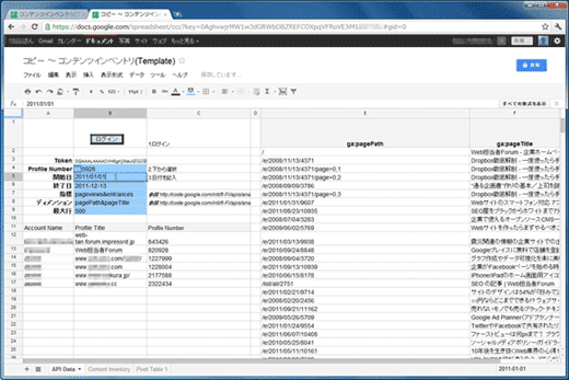 E～H列にGoogleアナリティクスのデータが反映される。集計対象期間の開始日、終了日を記入する