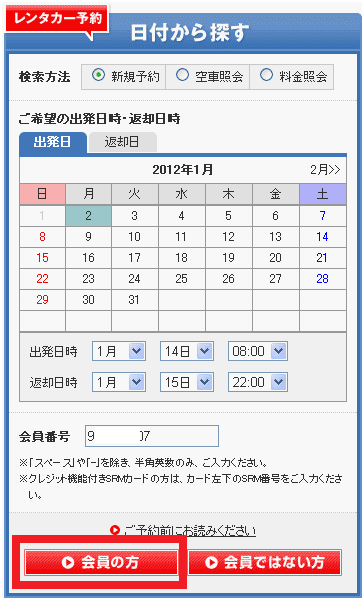 図10：トップページの「レンタカー予約　日付から探す」