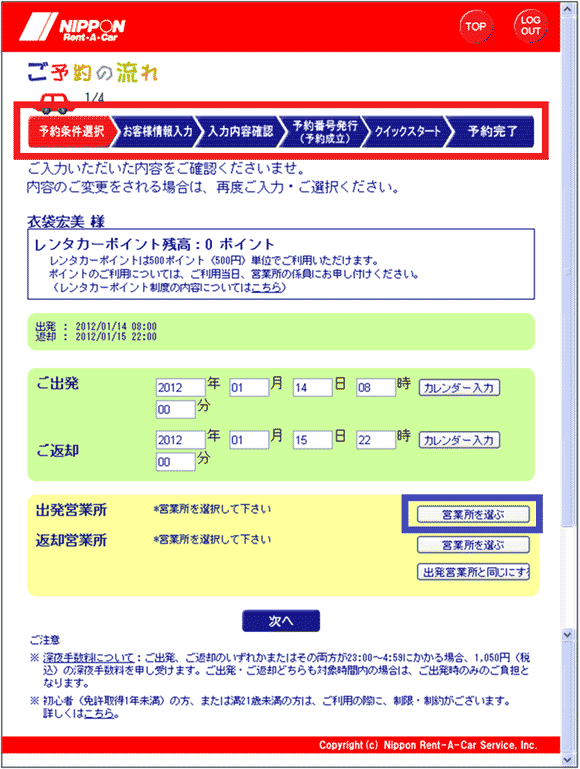 図14：「ご予約の流れ」ページの1ページ目