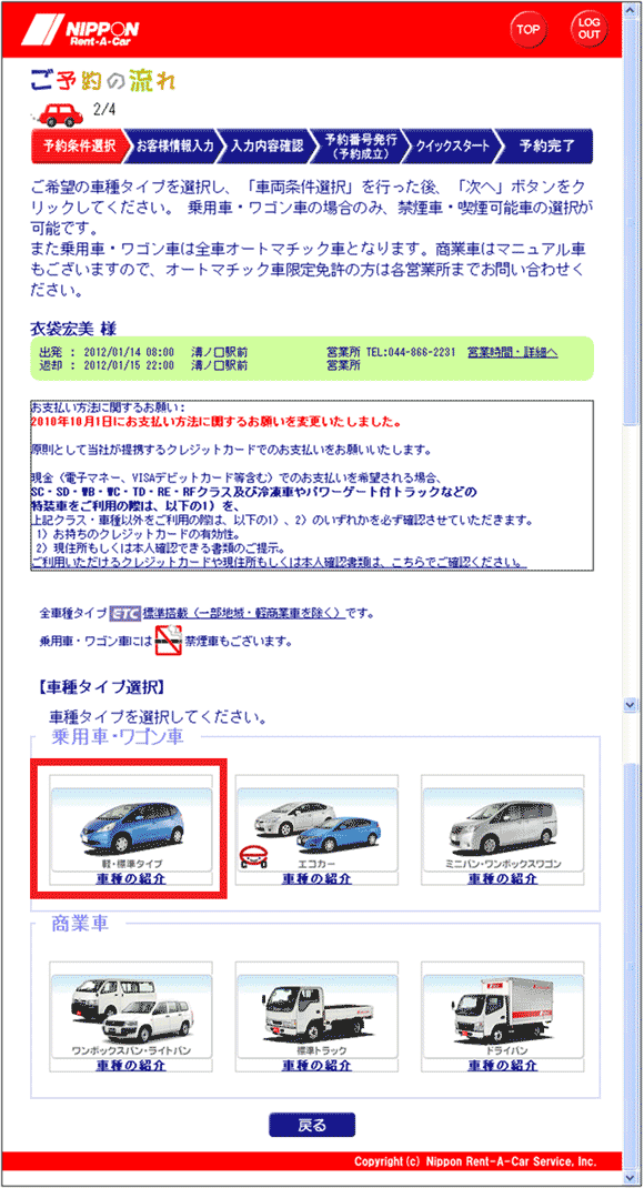 図21：「車種タイプ選択」ページ