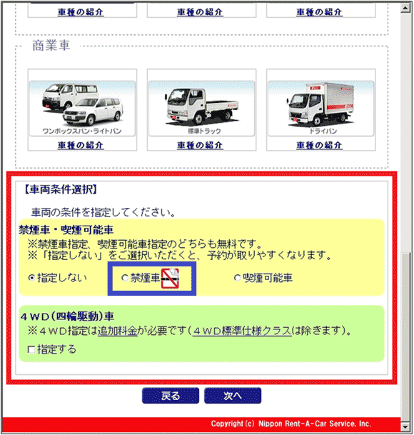 図22：車両条件選択の部分が現れた画面