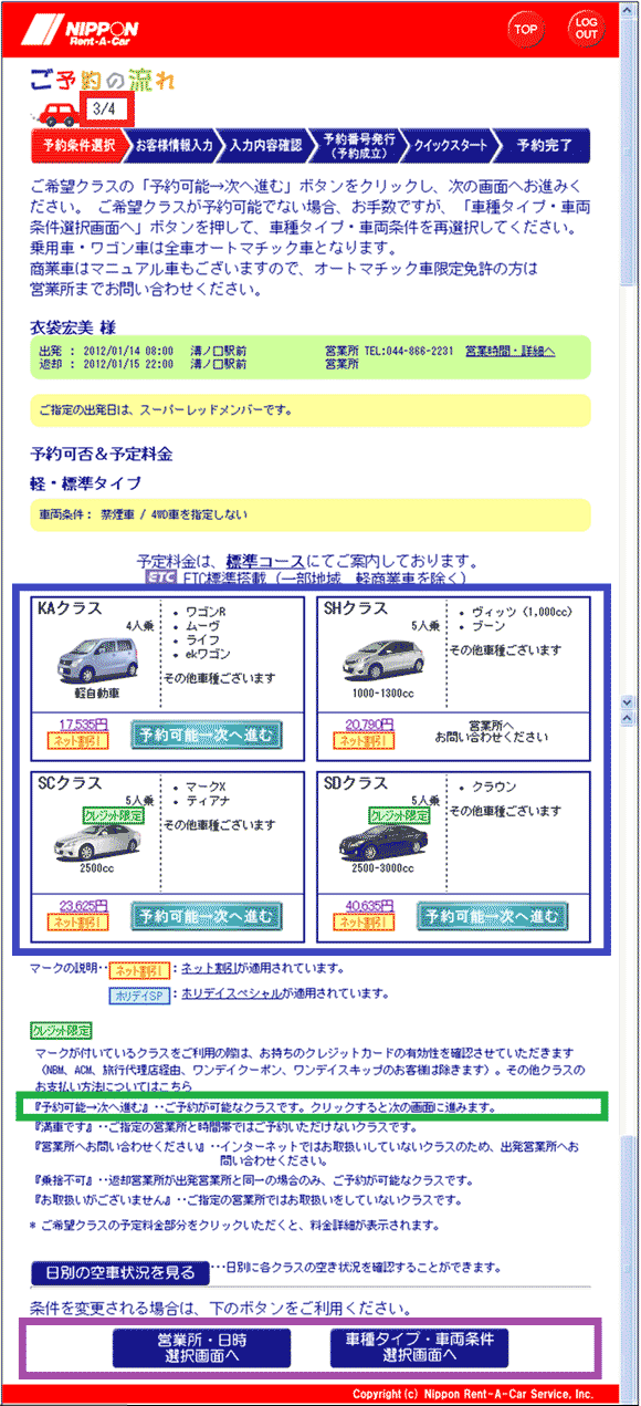 図23：予約条件選択の3ページ目