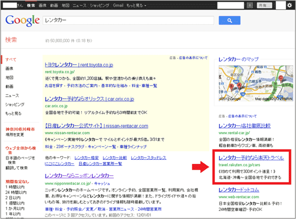 図2：「Google」で「レンタカー」と検索した検索結果画面。「楽天トラベル」は右側広告枠の2位