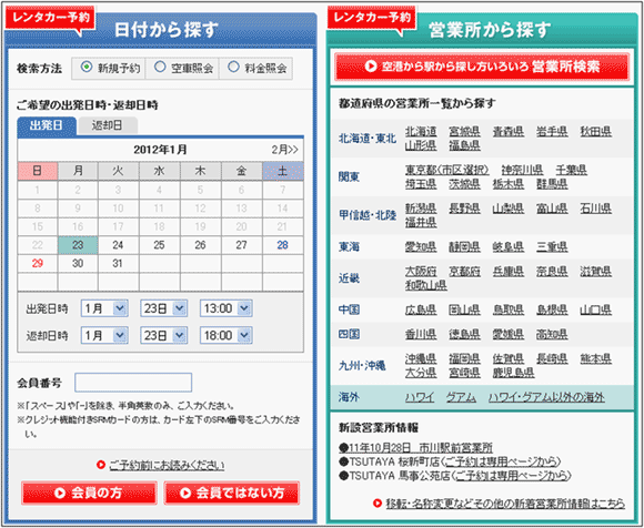 図4：「ニッポンレンタカー」のトップページの予約機能