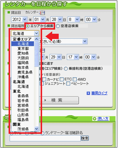 図6：「楽天トラベル」