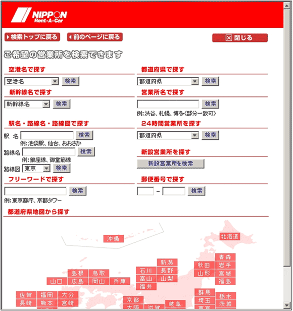 図9：「ニッポンレンタカー」