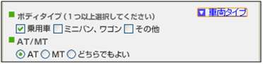 図10：「車両タイプ」をクリックして表示される画面