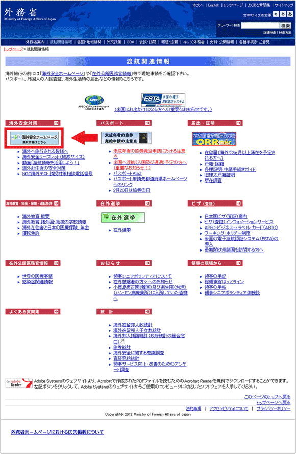 図4：「外務省」の「渡航関連情報」のページ