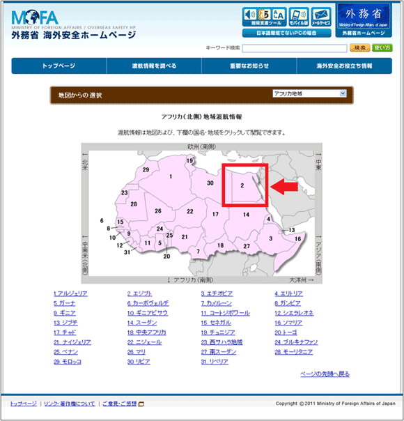 図6：「地図からの選択」の「アフリカ（北側）」