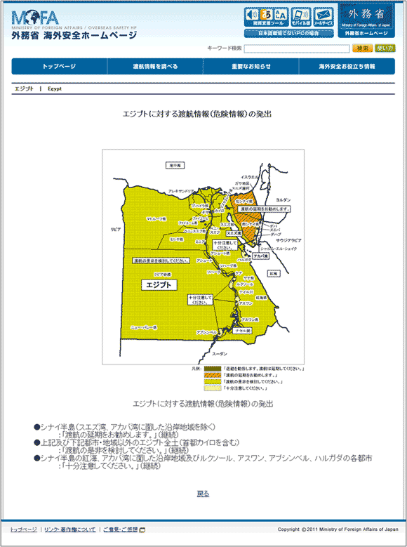 図8（再掲）：エジプトに対する渡航情報（危険情報）の発出