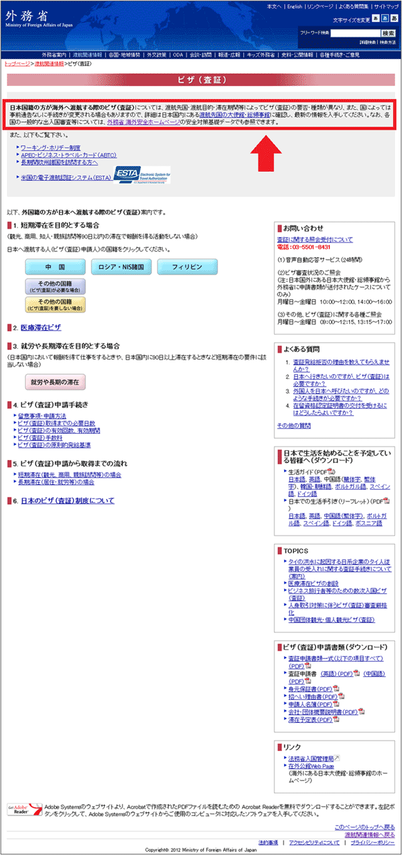 図9：「外務省」の「ビザ（査証）」ページ