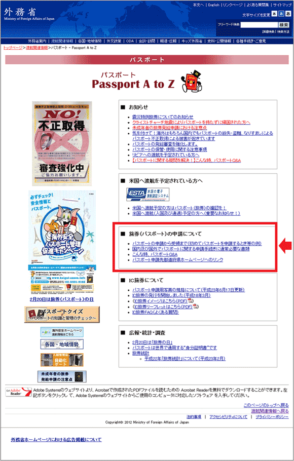 図13：「外務省」の「パスポートのページ」のページ