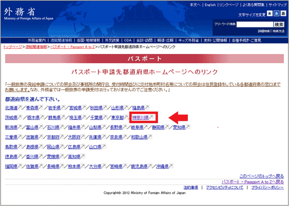 図15：「パスポート申請先都道府県ホームページへのリンク」のページ