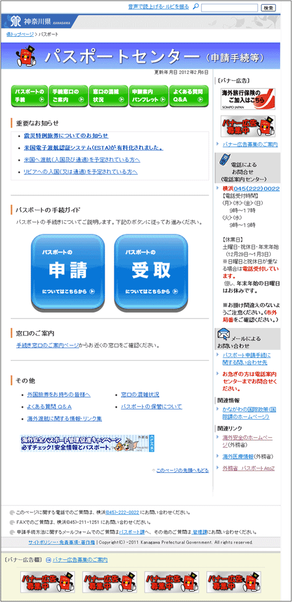 図16：「神奈川県のパスポートセンター」