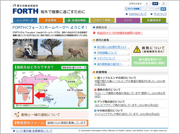 図18：「厚生労働省検疫所」のWebサイト