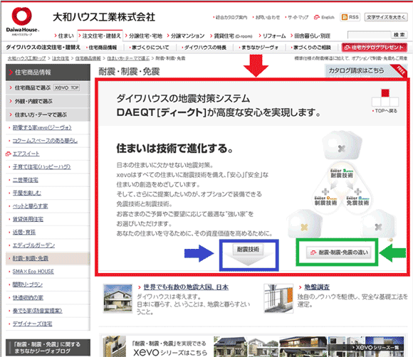 図5：「耐震・制震・免震」ページの2つ目のメインビジュアル