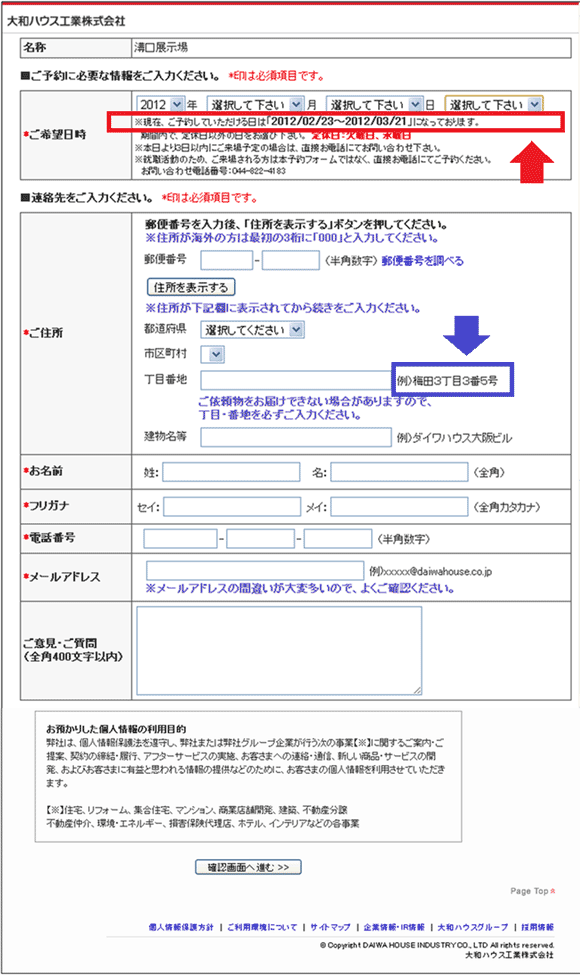 図12：溝口住宅展示場の「予約フォーム」