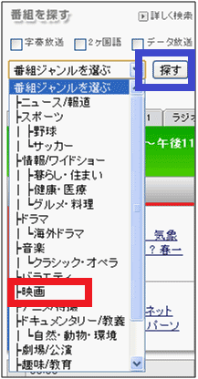 図11：「番組ジャンルを選ぶ」のプルダウンメニューを表示させたところ