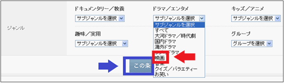 図19：「番組検索」のページでジャンルを選択している画面