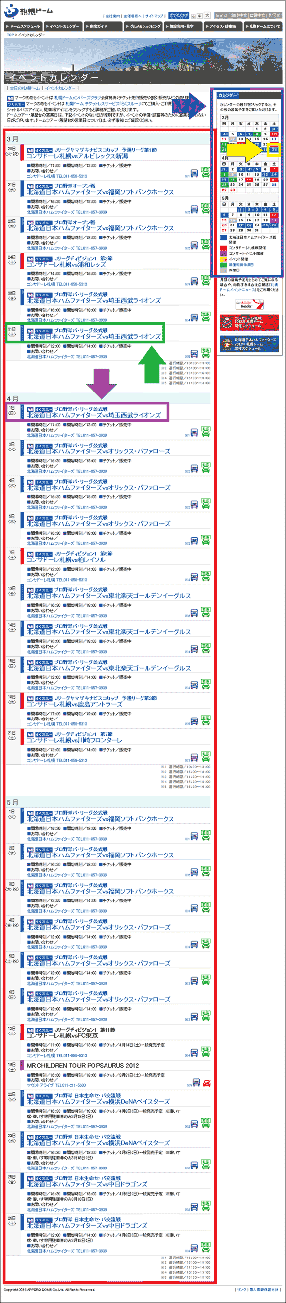 図5：「札幌ドーム」のイベントカレンダー