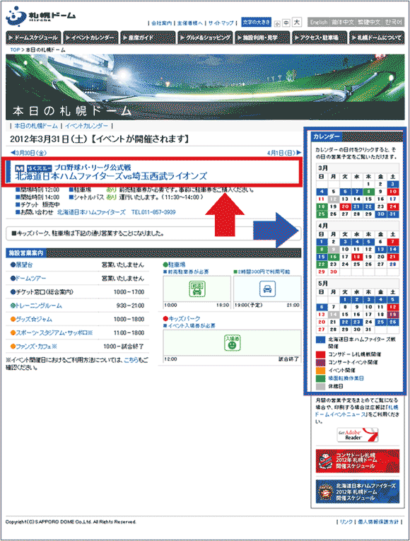 図7：選択した日のイベントページ