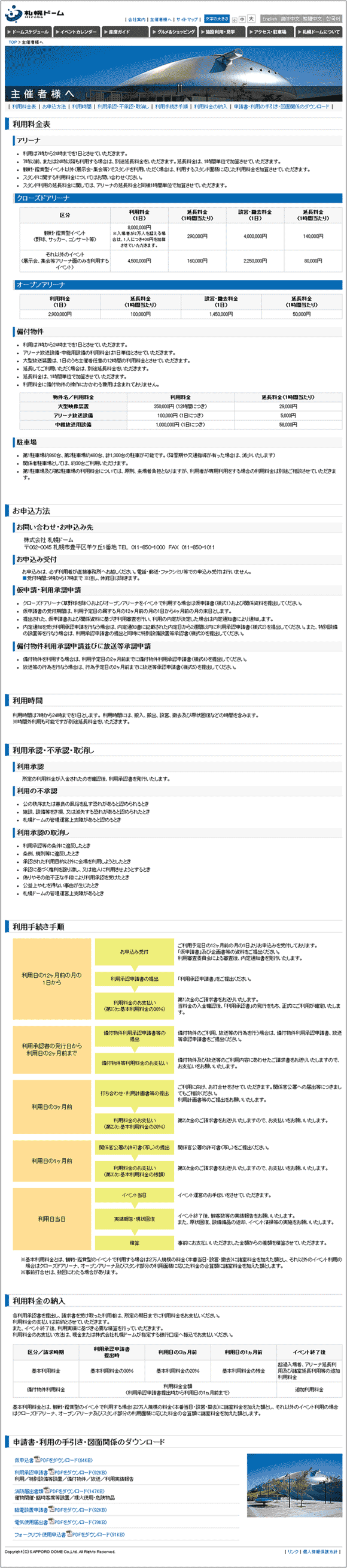 図10：「札幌ドーム」の「主催者様へ」のページ