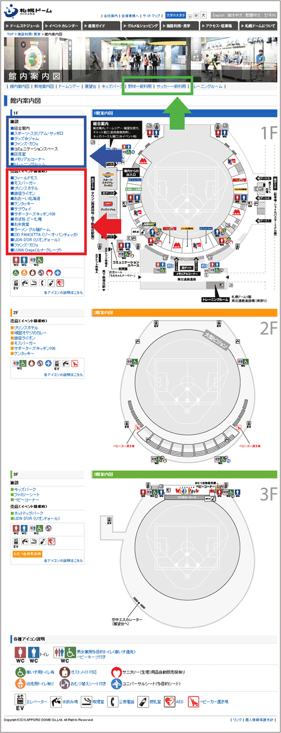 図11：「札幌ドーム」の「館内案内図」のページ
